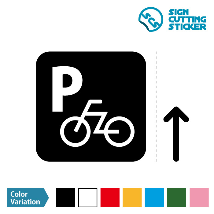 自転車駐輪場案内マーク（矢印付き）のカッティングシート ステッカー シール 標識・アイコンなどのシール