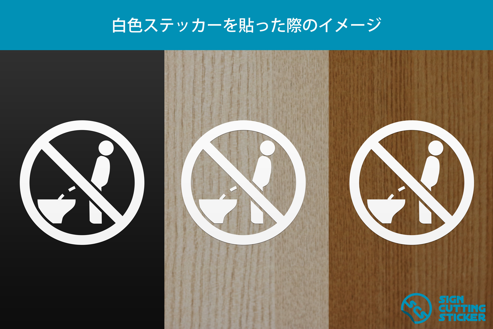 洋式便器での立小便禁止マークのカッティングステッカーシール 標識 アイコンなどのシール カッティング ステッカー 販売 洋式便器での立小便禁止マークのカッティングステッカーシール 標識 アイコンなどのシール カッティング ステッカー 販売