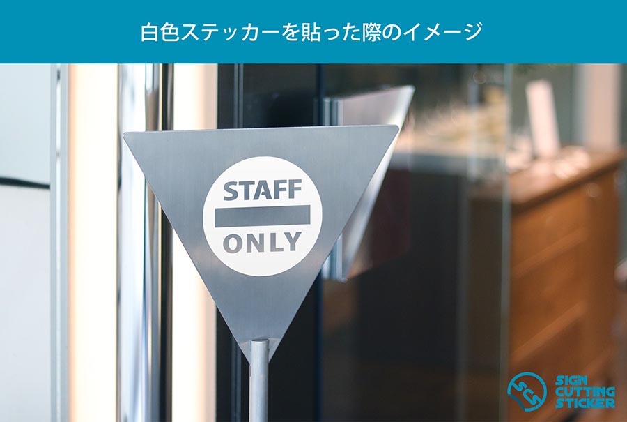 10周年記念イベントが STAFF ONLY 関係者以外の立入はご遠慮下さい 高耐候性ステッカー L:60X300mm ヨコ型