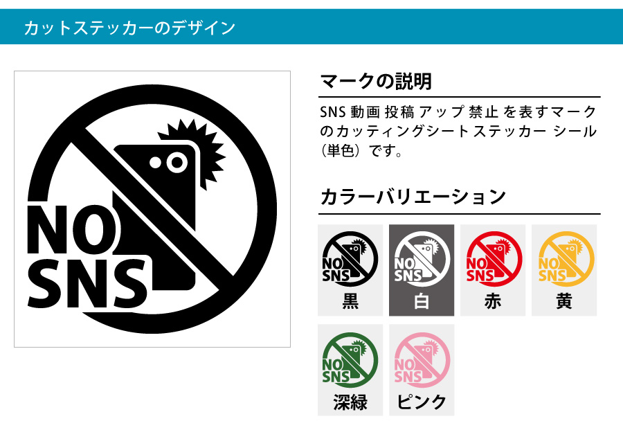 sns へ の 投稿 禁止 文章